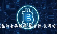 : 网银数字钱包的全面解析