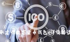 如何顺利领取建行数字货