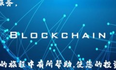   如何选择和购买区块链钱