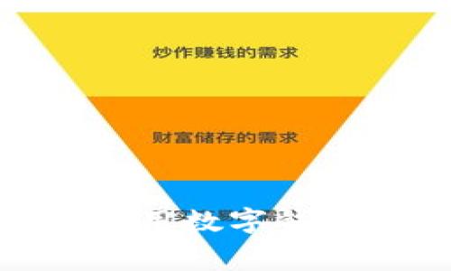 数字钱包年费详解：使用数字钱包是否值得支付年费？