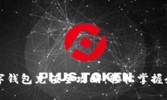 中行对公数字钱包充值全
