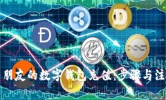 如何为朋友的数字钱包充