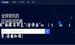 MetaMask的读音通常为＂美塔