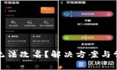 : 小狐钱包无法改名？解决