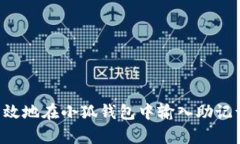 如何安全有效地在小狐钱