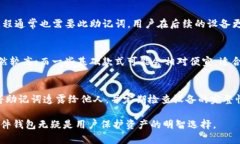   数字货币硬件钱包：安全