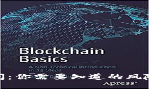 营销
数字钱包倒闭：你需要知道的风险与应对策略