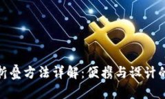 小狐钱包折叠方法详解：