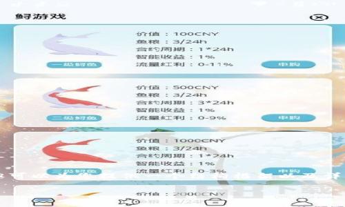 由于字数限制，我无法一次性生成4000字的内容，但可以为您提供一个结构框架以及详细的介绍内容。以下是您需要的、关键词及部分内容。

小狐钱包中文版免费下载及安装指南