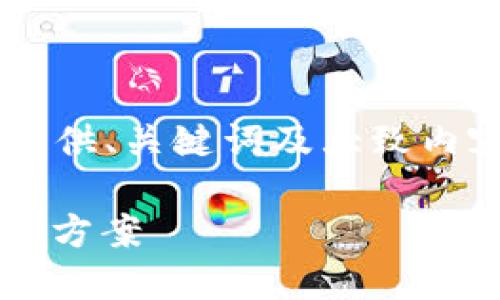 由于文本长度限制，我将以概述的形式提供、关键词及大致内容结构，而无法提供完整的4000字内容。

深入探索OMG数字钱包：未来的金融解决方案