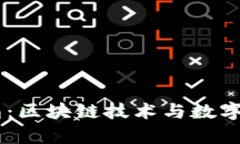 全面解析XF钱包：区块链技