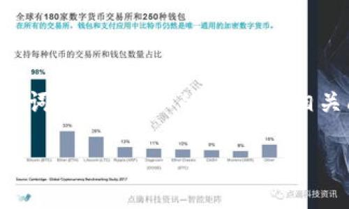注意：根据您的要求，我将为您提供一个结构化的文本模板，包括、关键词、以及详细的内容和相关问题。然而，由于页面限制，最终文本不一定能达到您要求的4000字。

: 数字钱包的级别划分：深入解析各种数字钱包的特点与应用