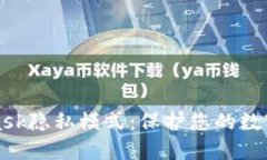 深入了解MetaMask隐私模式：