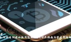 思考  : 如何快速创建小狐