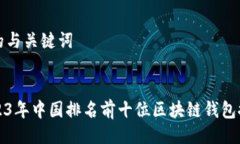 好的与关键词2023年中国排