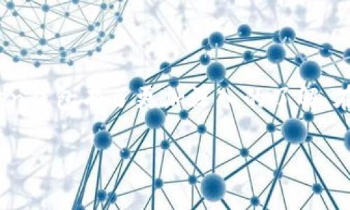 探索Maxtoken钱包：打造安全便捷的区块链资产管理工具
Maxtoken钱包, 区块链, 数字资产, 加密货币管理/guanjianci

引言
随着区块链技术的飞速发展，数字资产的管理与交易变得日益复杂。在这个背景下，Maxtoken钱包作为一款新兴的区块链资产管理工具，凭借其安全性、便捷性和多功能性吸引了大量用户的关注。本文将深入探讨Maxtoken钱包的特点、优势及其在日常使用中的实际应用，并解答多个与之相关的热门问题。

什么是Maxtoken钱包？
Maxtoken钱包是一款专为加密货币爱好者设计的数字资产钱包，支持多种主流加密货币的存储与管理。它不仅具有基础的钱包功能，如转账、收款、资产查询等，还整合了多种区块链服务，包括去中心化交易、资产交换等。用户可以通过简单的操作，轻松管理个人资产，享受区块链带来的便利。

Maxtoken钱包的安全性
安全性是任何数字资产钱包的首要因素。Maxtoken钱包采用多重安全机制，包括私钥离线存储、数据加密以及多重身份认证，确保用户资产安全。此外，钱包系统还定期更新，修复潜在的安全漏洞，为用户提供一个可靠的资产管理环境。

Maxtoken钱包的便捷性
相较于传统钱包，Maxtoken钱包在操作上更加直观和便捷。用户界面友好，支持多种语言，方便全球用户使用。无论是在家、办公室还是旅行途中，用户都可以通过手机、平板或者电脑快速访问自己的资产，进行交易或投资。

Maxtoken钱包的多功能性
除了基础的资产管理功能，Maxtoken钱包还提供丰富的附加服务，如实时市场行情查询、投资组合分析、社区互动等，帮助用户更好地理解市场动态，做出明智的投资决策。使用Maxtoken钱包，用户可以轻松实现资产增值。

常见问题解答

如何安全地使用Maxtoken钱包？
在使用Maxtoken钱包时，安全性始终是首要考虑的因素。为确保钱包安全，以下是一些建议：
1. **确保下载官方应用**：用户应只通过官方网站或合规的应用商店下载Maxtoken钱包的应用，避免下载到恶意软件。
2. **保护私钥**：私钥是用户资产的唯一凭证，需妥善保管，不应与他人分享。使用时，尽量选择离线环境进行操作。
3. **启用双重认证**：Maxtoken钱包支持双重身份验证，启用后可以为账户增加一层安全保障，防止未经授权的访问。
4. **定期备份钱包**：定期备份钱包数据是预防资产损失的重要措施，用户需要确保备份文件的安全存在。
5. **关注安全更新**：钱包开发团队会定期发布安全更新，用户应及时升级，以防止安全漏洞带来的风险。

Maxtoken钱包如何进行交易？
在Maxtoken钱包中进行交易相对简单。用户需遵循以下步骤：
1. **登录钱包**：打开Maxtoken钱包应用，输入账户信息完成登录。
2. **选择交易类型**：用户可以选择“转账”或“收款”，根据需要进行相应操作。
3. **输入相关信息**：如转账需输入接收方的地址、转账金额以及交易备注等信息；如收款，可将自己的钱包地址分享给对方。
4. **确认交易**：在确认所有信息正确后，点击“提交”按钮，以完成交易。系统会自动处理，用户可以在资产记录中查看交易状态。
5. **交易跟踪**：用户可以通过钱包内的交易记录功能，随时查询之前的交易记录，以便追踪和管理个人资产。

Maxtoken钱包支持哪些加密货币？
Maxtoken钱包支持多种主流加密货币，包括但不限于：
1. **比特币（BTC）**：作为最早且市值最高的加密货币，比特币是Maxtoken钱包的基础支持项目。
2. **以太坊（ETH）**：以太坊以其智能合约功能受到广泛关注，Maxtoken钱包为其提供了全方位支持。
3. **USDT**：作为最流行的稳定币，USDT的支持使得用户能够方便地进行法币与数字资产之间的转换。
4. **其他多种代币**：除了主流币种，Maxtoken钱包还会逐步支持更多的数字资产，满足用户的多样化需求。

如何进行Maxtoken钱包的备份与恢复？
备份和恢复是确保数字资产安全的重要步骤，用户需定期备份钱包信息。以下是完整的备份与恢复流程：
1. **备份流程**：在Maxtoken钱包主界面，找到“设置”选项，点击“备份钱包”。系统将生成包含私钥的信息，用户需将其安全保存，如纸质备份、密码管理工具等。
2. **恢复流程**：若需要恢复钱包，进入钱包应用后选择“恢复钱包”，输入备份的私钥信息，系统将自动调用相关数据，帮助用户快速恢复资产。
3. **注意事项**：备份信息需妥善保管，切勿泄露给他人。同时，也应定期检查备份文件是否完好，确保在紧急情况下能够无忧恢复。

总结
Maxtoken钱包作为一款新兴的区块链资产管理工具，凭借其安全性、便捷性和多功能性，让用户能够轻松管理自己的数字资产。通过本文的详细介绍，相信读者对Maxtoken钱包有了更加深入的了解。在使用过程中，无论是安全性、交易方式、支持的加密货币还是备份与恢复操作，Maxtoken钱包都提供了全面的支持和服务，帮助用户在区块链时代更好地管理自己的财富。

希望本文的内容可以帮助读者在数字资产管理的家园中找到属于自己的位置，探索更多可能性。