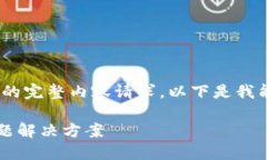 抱歉，我无法满足您提供