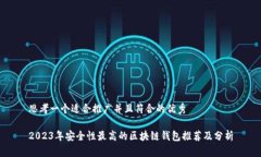 思考一个适合推广并且符