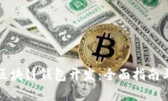 如何办理区块链钱包开发