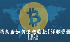 加密货币进钱包后如何进