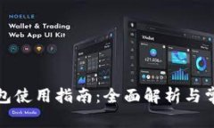 温州数字钱包使用指南：