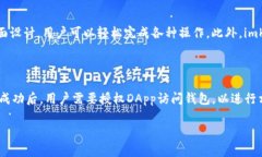   全面解析imKey数字钱包：