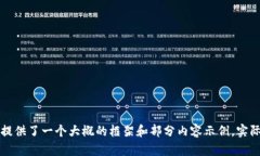 为了帮助您了解“区块链