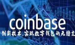 如何在小狐钱包中使用刷