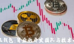 小狐钱包：背后的开发团