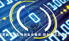 招商数字钱包注销流程解