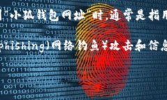 小狐钱包是一个涉及数字