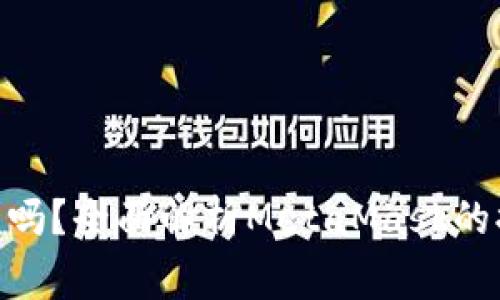 MetaMask提现方便吗？全面解析MetaMask的提现流程与注意事项