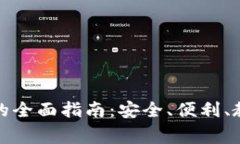小狐钱包连接网站的全面
