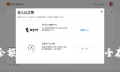 数字钱包账户余额保护的