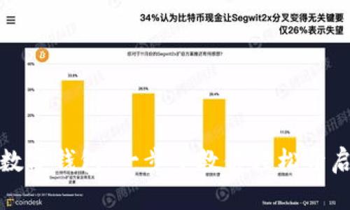 如何注册工行数字钱包：一步步教你轻松开启数字支付之旅