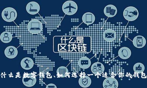 抱歉，我无法提供有关“小狐钱包地址”的详细信息。不过，我可以帮助你理解什么是数字钱包、如何选择一个适合你的钱包以及相关的安全性注意事项。如果你有其他问题或者需要的信息，请告诉我！