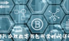   部队办理数字钱包所需时
