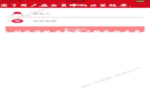   如何将小狐钱包同步到电脑浏览器：详细教程与技巧 / 
 guanjianci 小狐钱包, 同步, 电脑浏览器, 数字钱包 /guanjianci 

引言
在数字货币和网络金融日益普及的今天，数字钱包成为管理和存储虚拟资产的有效工具。其中，小狐钱包凭借其简洁的界面和强大的功能受到广大用户的青睐。本文将详细介绍如何将小狐钱包同步到电脑浏览器的方法，以及在使用过程中可能遇到的问题和解决方案。

小狐钱包概述
小狐钱包是一款支持多种数字货币的电子钱包，允许用户存储、交换和管理其虚拟资产。它不仅提供了安全性和便捷性，还能满足用户在不同设备上使用的需求。尤其是在手机和电脑之间的同步功能，极大提升了用户的体验。

为何需要同步小狐钱包到电脑浏览器
同步到电脑浏览器的主要原因在于电脑设备通常具有更大的屏幕，便于显示和处理复杂的信息。此外，许多用户在进行交易或查阅信息时，更青睐使用电脑键盘和鼠标，操作更为便捷。同步小狐钱包到电脑浏览器后，用户可以随时随地访问自己的数字资产，提高工作效率。

同步小狐钱包的步骤
以下是将小狐钱包同步到电脑浏览器的详细步骤：

h4步骤一：下载并安装小狐钱包/h4
首先，确保您的手机上已经安装了小狐钱包。您可以在应用商店中搜索“小狐钱包”并下载。安装完毕后，进行必要的注册和实名认证，以确保您的账户安全。

h4步骤二：注册账户并登录/h4
如果您尚未在小狐钱包上创建账户，请务必进行注册。注册后，使用您的账户信息登录小狐钱包。确保您的帐号信息牢记，无需频繁输入密码。

h4步骤三：获取同步码/h4
在小狐钱包的设置页面，您将找到同步功能，点击进入后，系统会生成一个同步码。同步码是用于将手机钱包与网页端连接的桥梁，务必妥善保管。

h4步骤四：在电脑浏览器上访问小狐钱包/h4
打开您喜欢的电脑浏览器，访问小狐钱包官方网站。在官网下载并安装相应的浏览器插件或扩展。网页端通常会有同步入口，点击进入。

h4步骤五：输入同步码/h4
在电脑端，系统会要求您输入在手机上获取的同步码。确保输入无误，以便顺利完成同步过程。

h4步骤六：确认同步/h4
经过验证后，您将看到手机和电脑之间的资产信息已同步。接下来，您便可以在电脑上自由浏览和操作小狐钱包的各种功能。

可能遇到的问题及解决方案
在同步过程以及使用小狐钱包时，用户可能会遇到以下问题：

h4问题一：同步码失效/h4
有时用户可能会发现同步码无法使用，系统提示失效。这通常是由于时间过长导致的。解决方法是返回手机小狐钱包，重新生成新的同步码，然后再次尝试输入。

h4问题二：无法在电脑浏览器中连接/h4
如果您未能成功在电脑浏览器中连接小狐钱包，可能是由于网络问题或浏览器不兼容。确保您的网络畅通，并尝试更换浏览器。如果问题仍然存在，可以尝试清理浏览器缓存并重新打开。

h4问题三：资产信息未更新/h4
有些用户在同步后会发现资产信息未能即时更新。这可能是由于网络延迟造成的，建议您耐心等待几分钟或手动刷新页面。另外，确保手机端的数据与服务器同步正常。

h4问题四：丢失钱包或账户信息/h4
如若您在同步后忘记或丢失了钱包账户信息，请通过小狐钱包的客服获取帮助。保持相关信息的备份总是明智之举，对避免损失极其重要。

h4问题五：隐私和安全/h4
在进行同步时，一些用户可能会担心隐私和资金安全问题。在此建议用户使用强密码和双重认证功能，同时避免在公共网络环境下进行敏感操作。

总结
将小狐钱包同步到电脑浏览器是一个简单而有效的过程，能够为用户提供更顺畅的操作体验。通过上述详细的步骤和可能的问题解决方案，希望能够帮助您在使用小狐钱包的过程中更加得心应手。

附录：五个相关问题的详细介绍

h4问题一：如何确保小狐钱包的安全性？/h4
小狐钱包的安全性是用户首要关注的问题。为了确保账户安全，用户应定期更新密码，使用复杂的密码组合，并启用双重认证。这种安全措施可以有效防止黑客的侵害。

首先，保持软件的更新是至关重要的。小狐钱包会定期推出版本更新，以修复已知的漏洞和提升安全性。用户及时更新钱包版本，能够确保使用最新的安全功能。

其次，用户应该定期检查账户的交易记录。如发现可疑交易，应该立即联系钱包客服，并考虑更换密码及进行账户安全检查。

最后，建议用户选择使用冷钱包和热钱包相结合的方式。冷钱包是一种离线钱包，专为存储大额资产而设计，它能够提供更高的安全性。热钱包则更为便利，适合日常操作。

h4问题二：小狐钱包的多功能性如何体现？/h4
小狐钱包除了基本的资产管理功能外，还支持多种数字货币。此外，其内置的交易功能让用户可以直接在平台完成买卖，减少了转账的复杂性。

小狐钱包还拥有丰富的社区功能，用户能够参与到不同币种的讨论和投票中，充分体验到数字货币社区的真实乐趣。同时，小狐钱包的社交功能也为用户提供了分享投资经验的平台。

此外，小狐钱包与多个交易平台实现了对接，用户在钱包中可以直接查看市场行情，以及设置价格提醒，这些功能都提高了用户在交易中的决策效率。

h4问题三：如何选择适合自己的数字钱包？/h4
选择一款适合自己的数字钱包需要考虑多个因素，包括安全性、操作便捷性、支持的币种、社区活跃度、客户服务等。

首先，安全性必须是首要考虑的因素。应选择具备高安全性特征的钱包，比如双重认证、冷冷存储等措施。其次，操作界面的设计应尽量简洁，以便用户能够直观地进行资产管理。

另外，支持的币种数量也是选择的一个重要指标。尽量选取能够支持更多主流币种的钱包，以满足今后的投资需求。最后，社区活跃度和客户服务的质量也可以影响您的使用体验，选择那些用户反馈较好、响应及时的钱包。

h4问题四：数字货币的未来趋势是什么？/h4
数字货币市场随着技术的进步和用户需求的变化而不断发展。未来，数字货币可能会朝着去中心化、智能合约、跨链技术等方向发展。

去中心化是数字货币的核心理念，这意味着未来的交易将更为高效，且减少了人为干预的机会。智能合约可以实现自主执行，这在多个行业潜在应用巨大。跨链技术则有望解决不同区块链之间的互操作性问题，让用户在不同的平台之间自由转移资产。

此外，监管政策的日渐完善将为数字货币的发展保驾护航。未来数字货币交易的合法合规化会让其取得普遍的认可，真正融入发展全球经济的主流之中。

h4问题五：小狐钱包在投资中的作用是什么？/h4
小狐钱包在投资中的主要角色是作为一个安全便捷的资产管理工具。用户通过小狐钱包可以方便地查看账户资产、进行交易、查看市场行情等，从而做出更优的投资决策。

在投资过程中，小狐钱包提供的数据分析、趋势判断及用户论坛功能能够帮助用户更好地把握市场动态。而且通过使用小狐钱包，用户可以进行小额投资，降低投资风险，积累经验。

综上所述，小狐钱包在数字资产管理中的作用及其多功能性都不容小觑。未来，随着数字资产市场的不断发展与完善，用户对钱包的需求也将多样化。