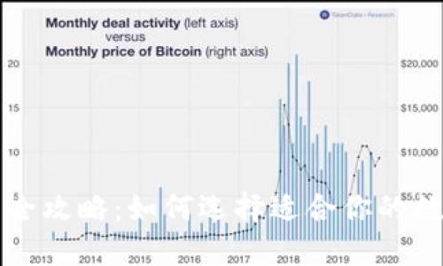 区块链钱包下载全攻略：如何选择适合你的数字资产管理工具
