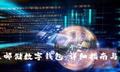 如何成功开立邮储数字钱