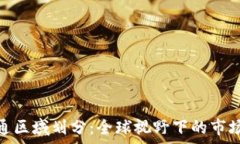   数字钱包开通区域划分：