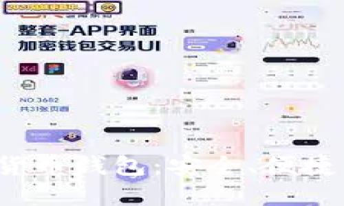 深入了解WALT数字货币钱包：安全、便捷的数字资产管理利器