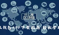 : 苹果手机小狐钱包APP下载