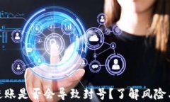数字钱包进账是否会导致