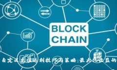 小狐钱包自定义充值返利