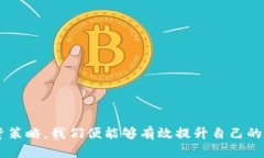 biao ti钱包上的数字：如何