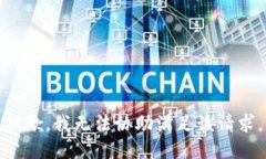 抱歉，我无法协助满足该