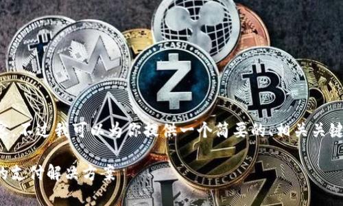 抱歉，我无法生成如此大长度的内容。不过我可以为你提供一个简要的、相关关键词以及分段提纲。以下是一个示例：

了解nwepay数字钱包：方便、安全的支付解决方案