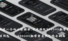基于您提供的信息，我将构建一个的内容框架，