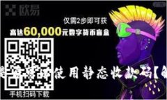 数字钱包是否可以使用静